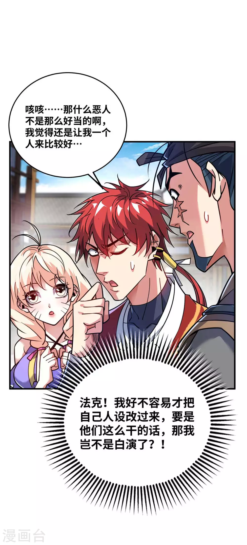 第155话 买瓜 第15页