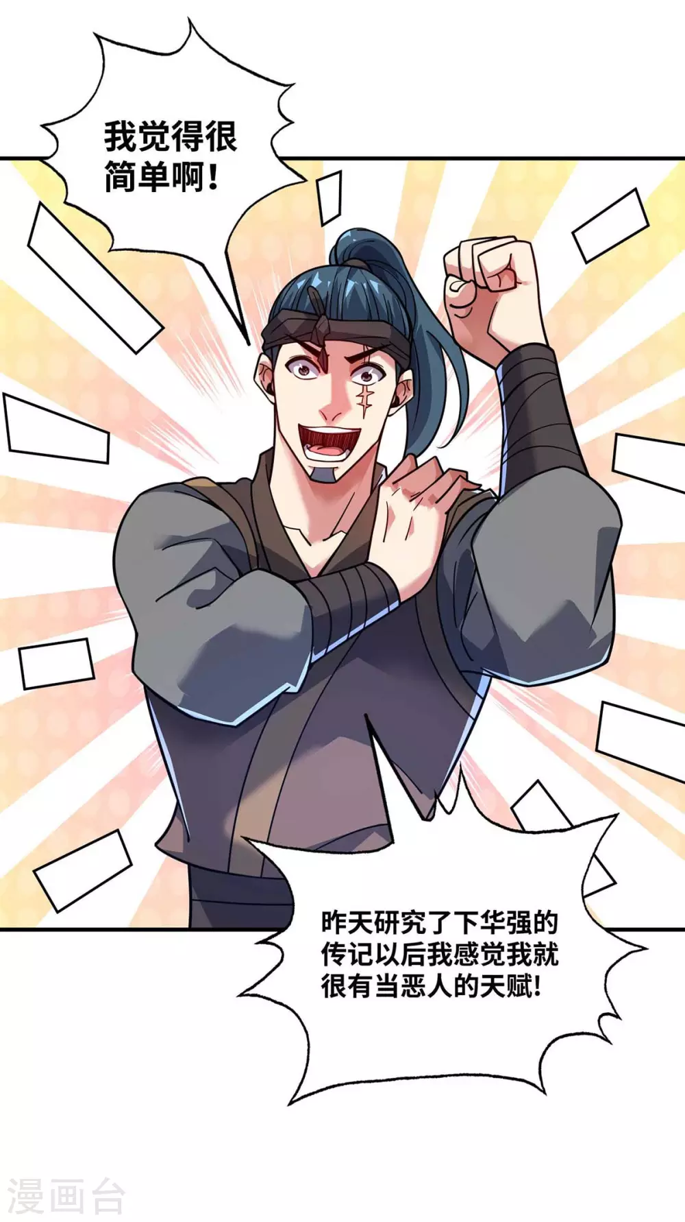 第155话 买瓜 第16页
