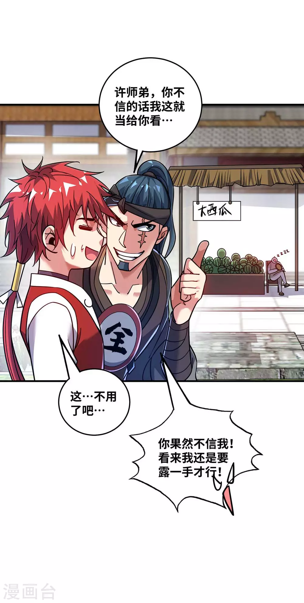 第155话 买瓜 第17页