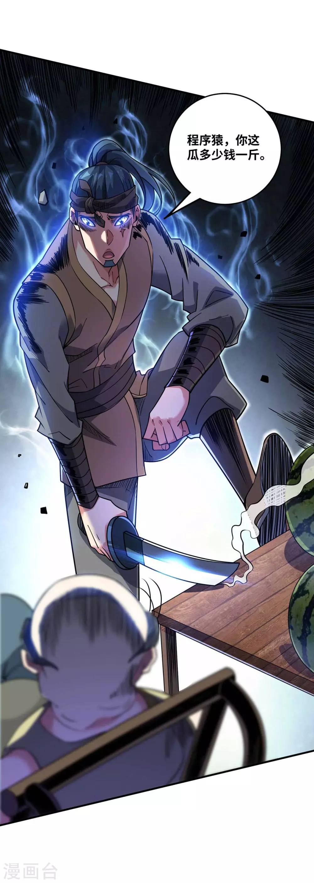第155话 买瓜 第19页
