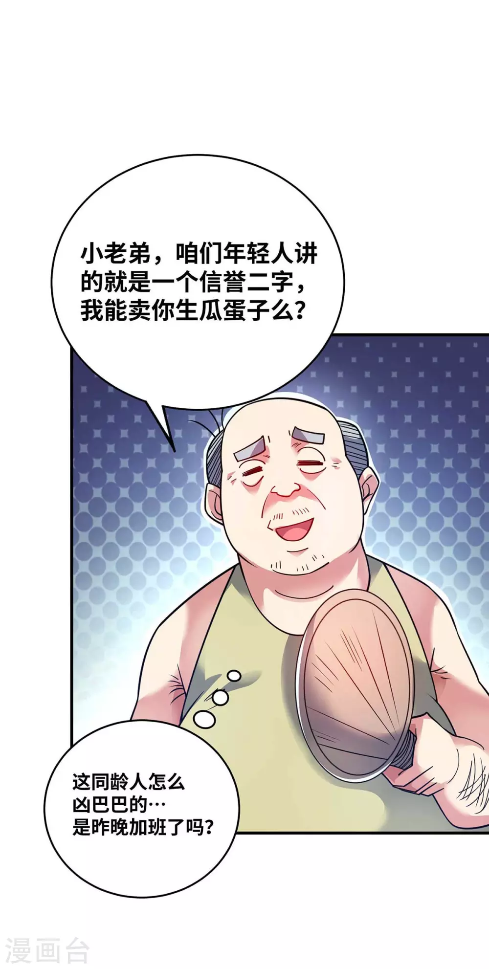 第155话 买瓜 第21页