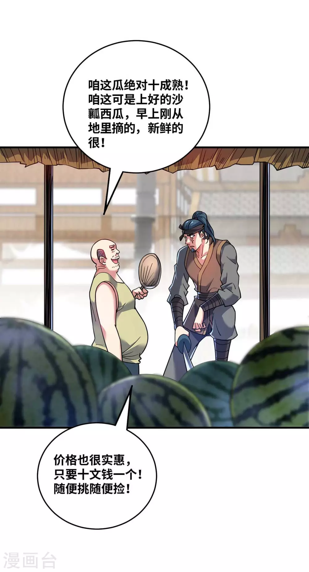 第155话 买瓜 第22页