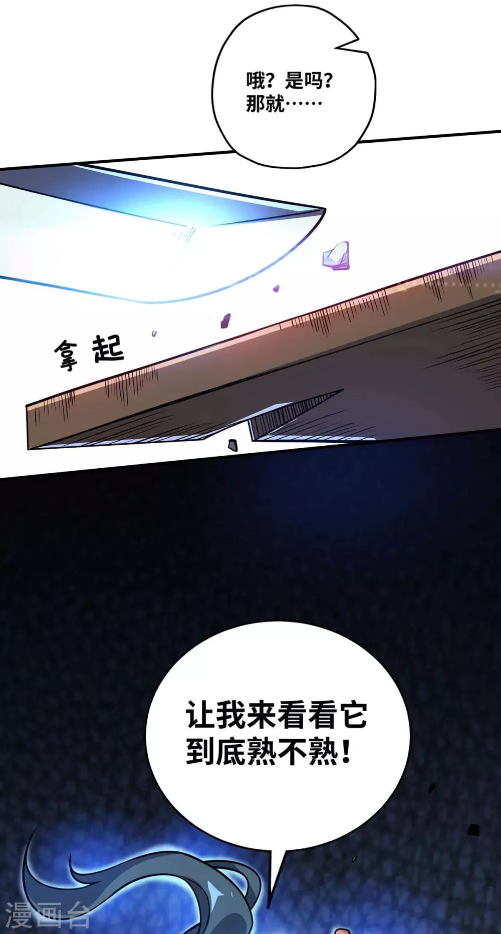 第155话 买瓜 第23页