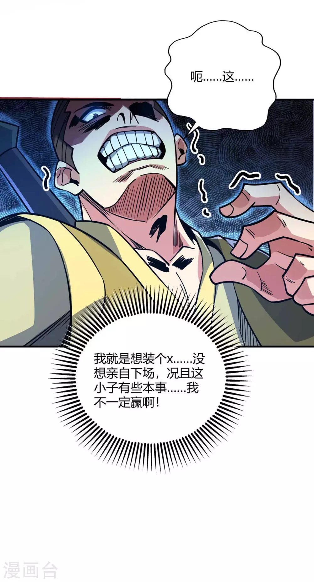 第152话 废掉气海 第1页