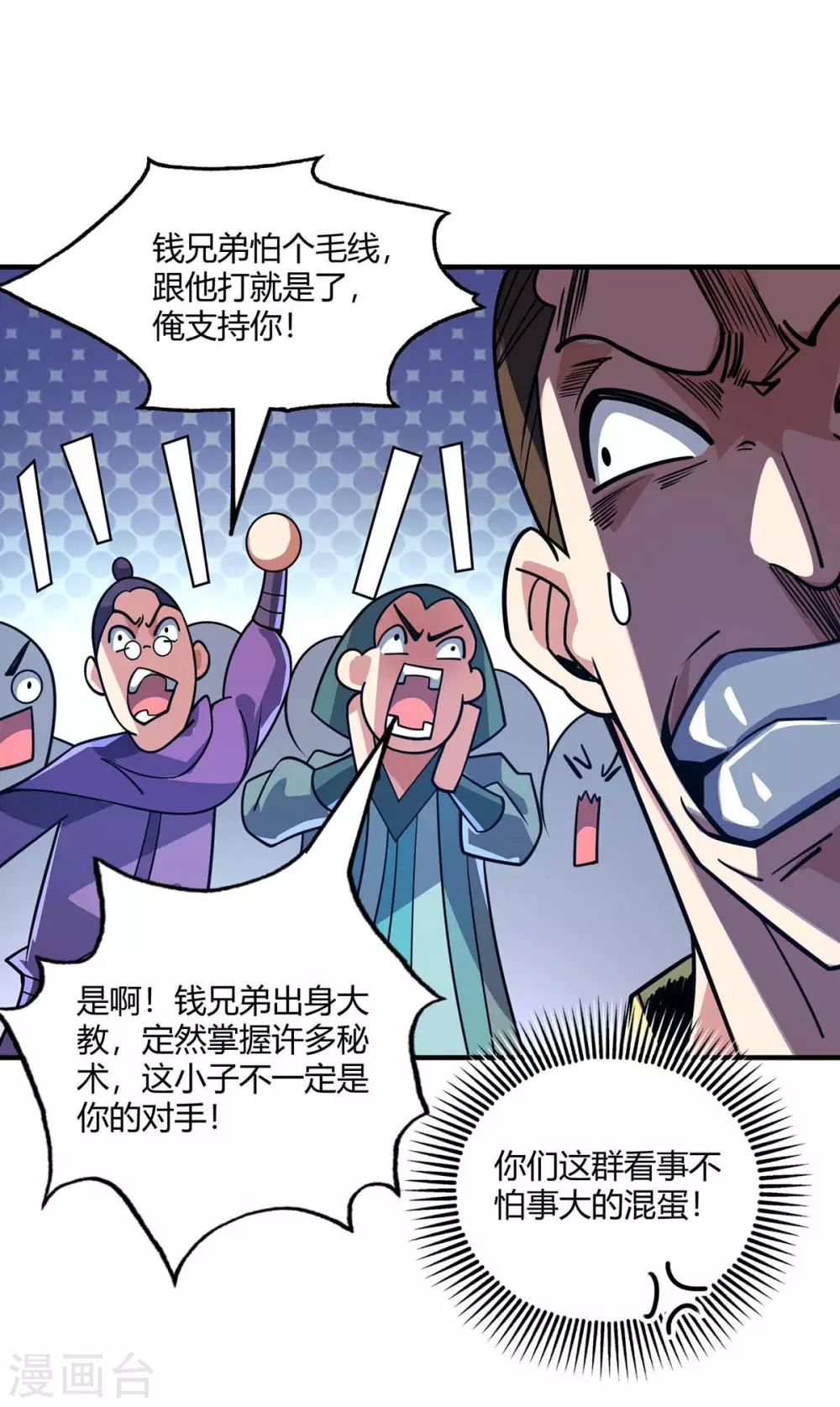 第152话 废掉气海 第2页