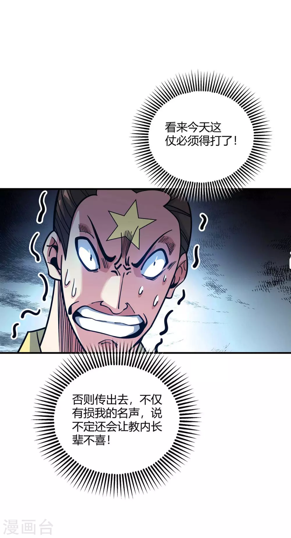 第152话 废掉气海 第4页