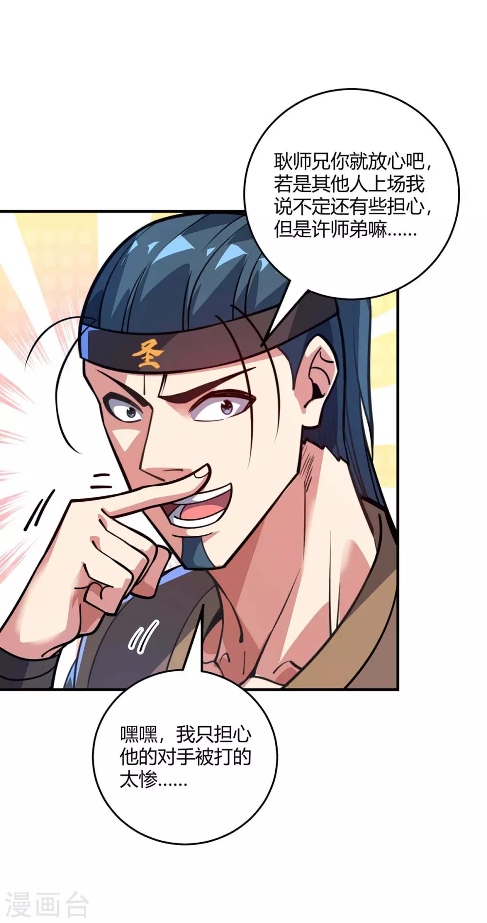 第152话 废掉气海 第7页