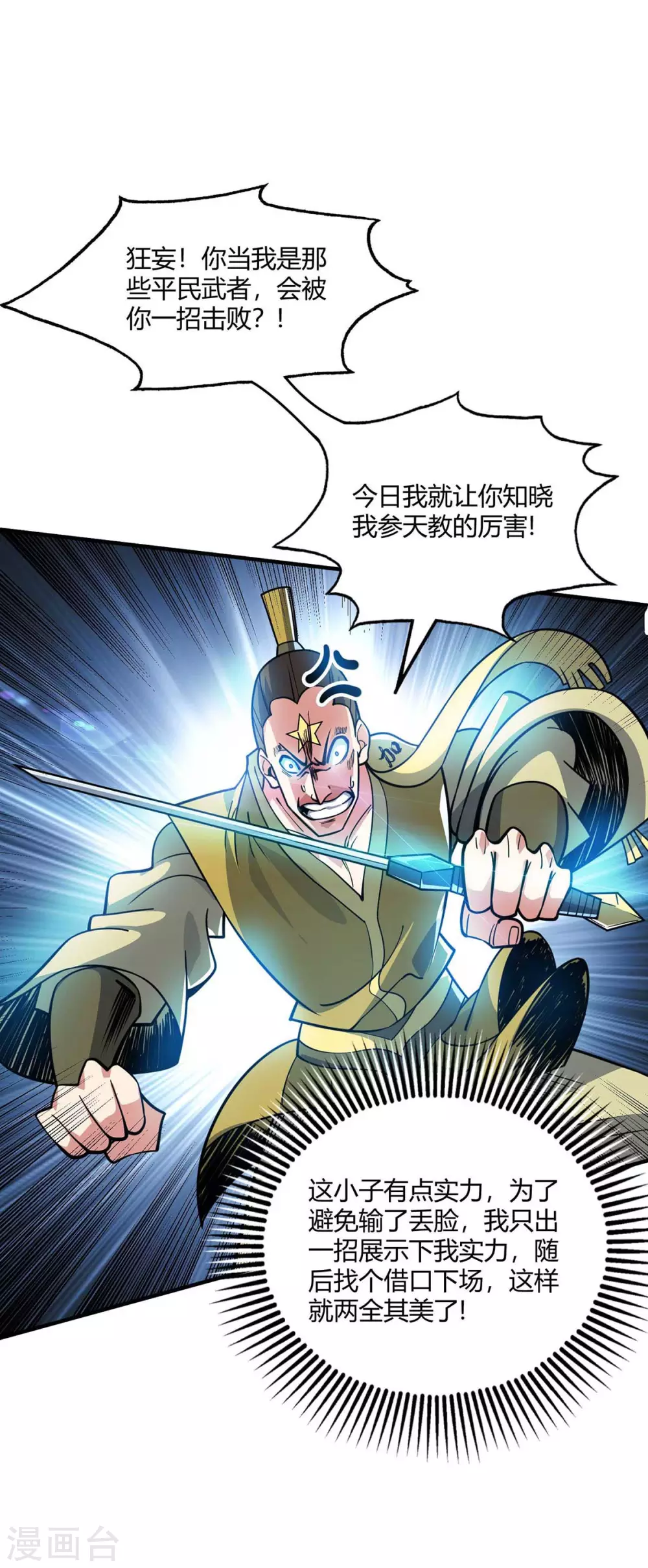 第152话 废掉气海 第11页
