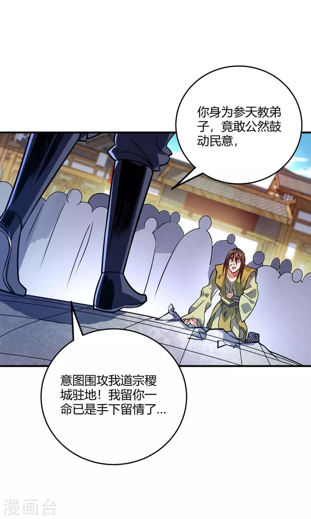 第152话 废掉气海 第27页