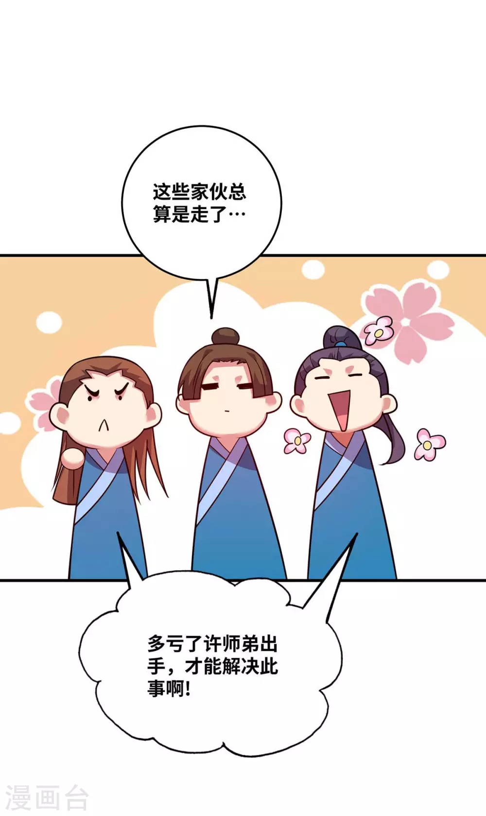 第154话 扭转人设 第3页