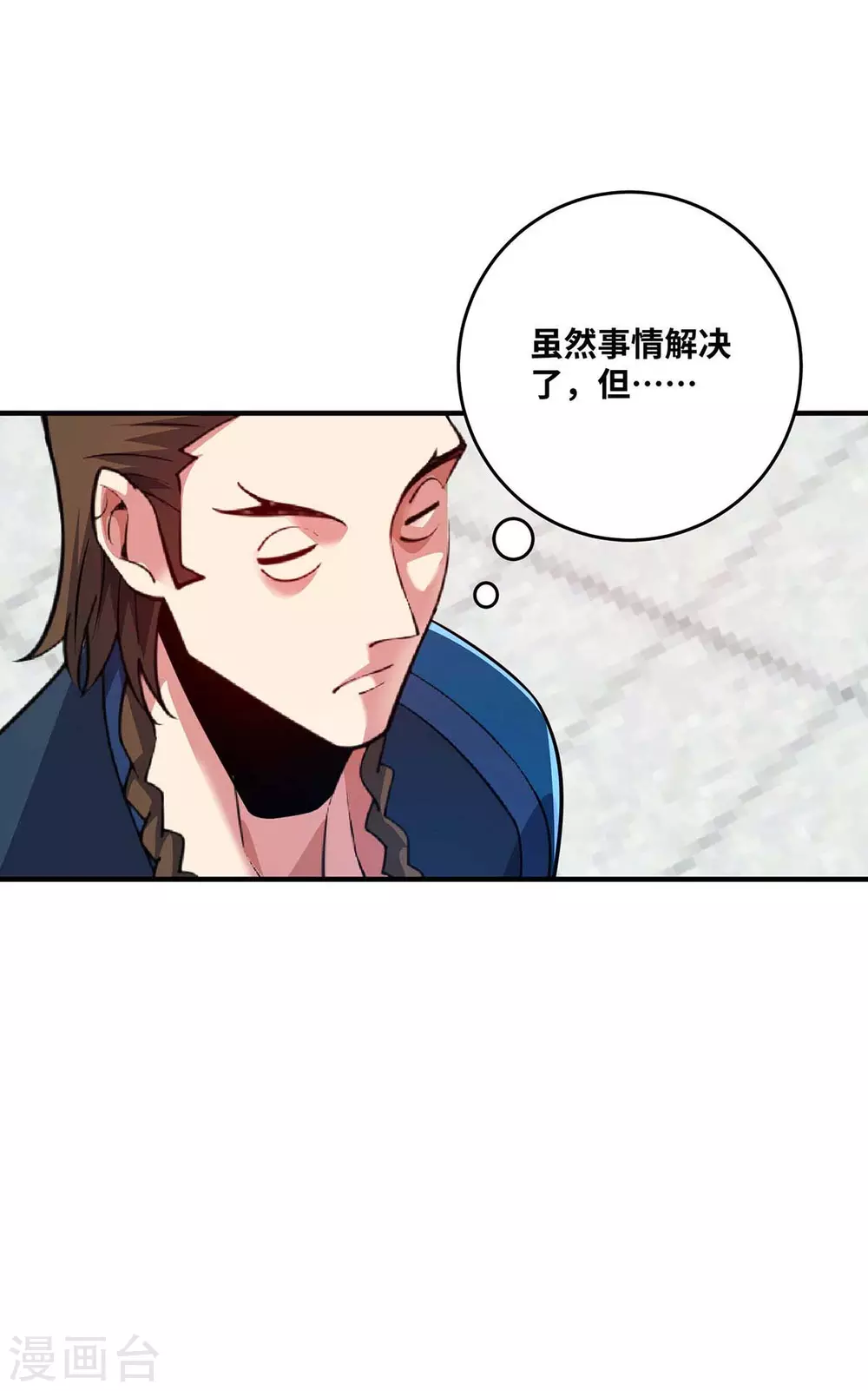 第154话 扭转人设 第4页