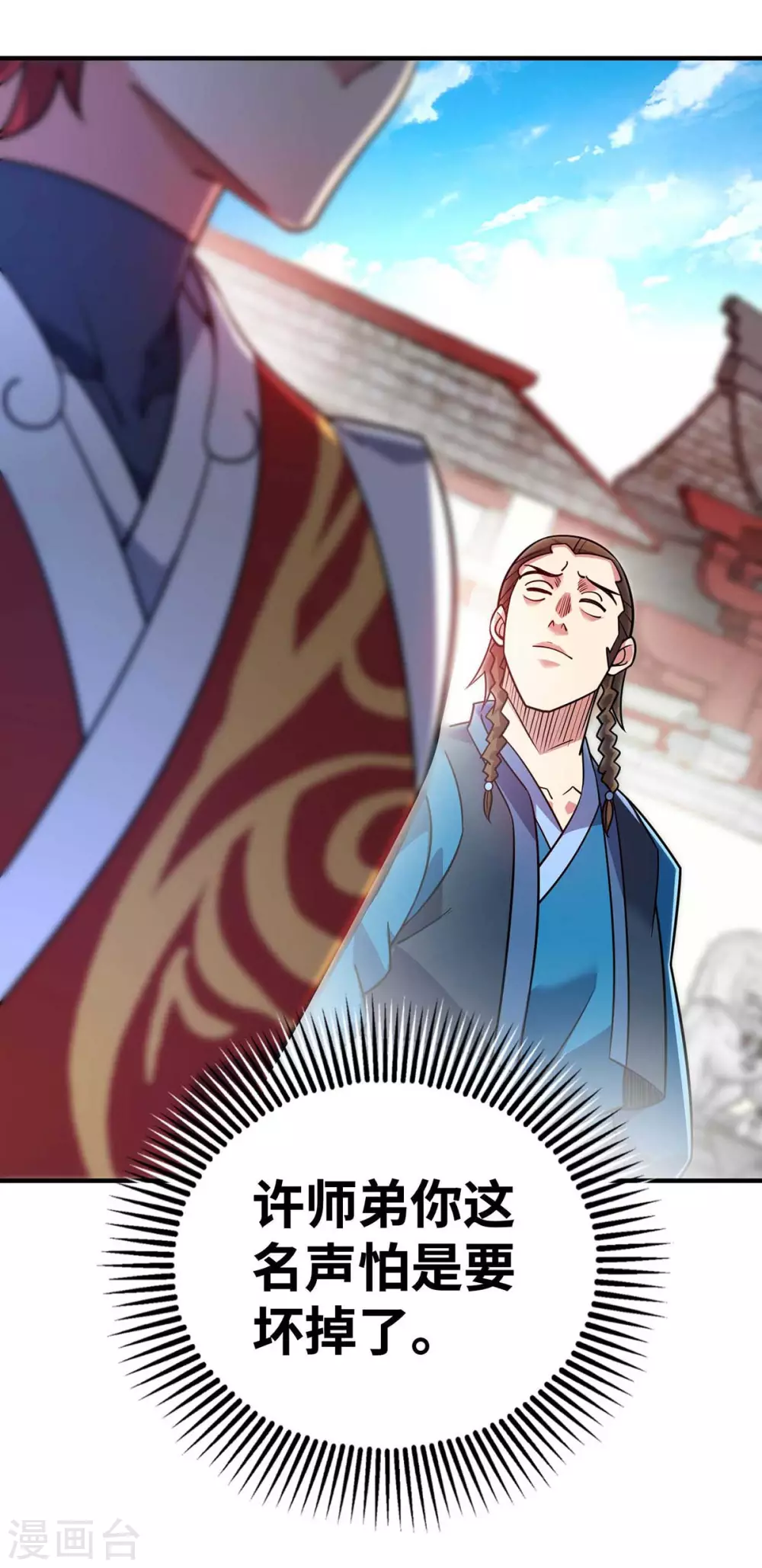 第154话 扭转人设 第5页
