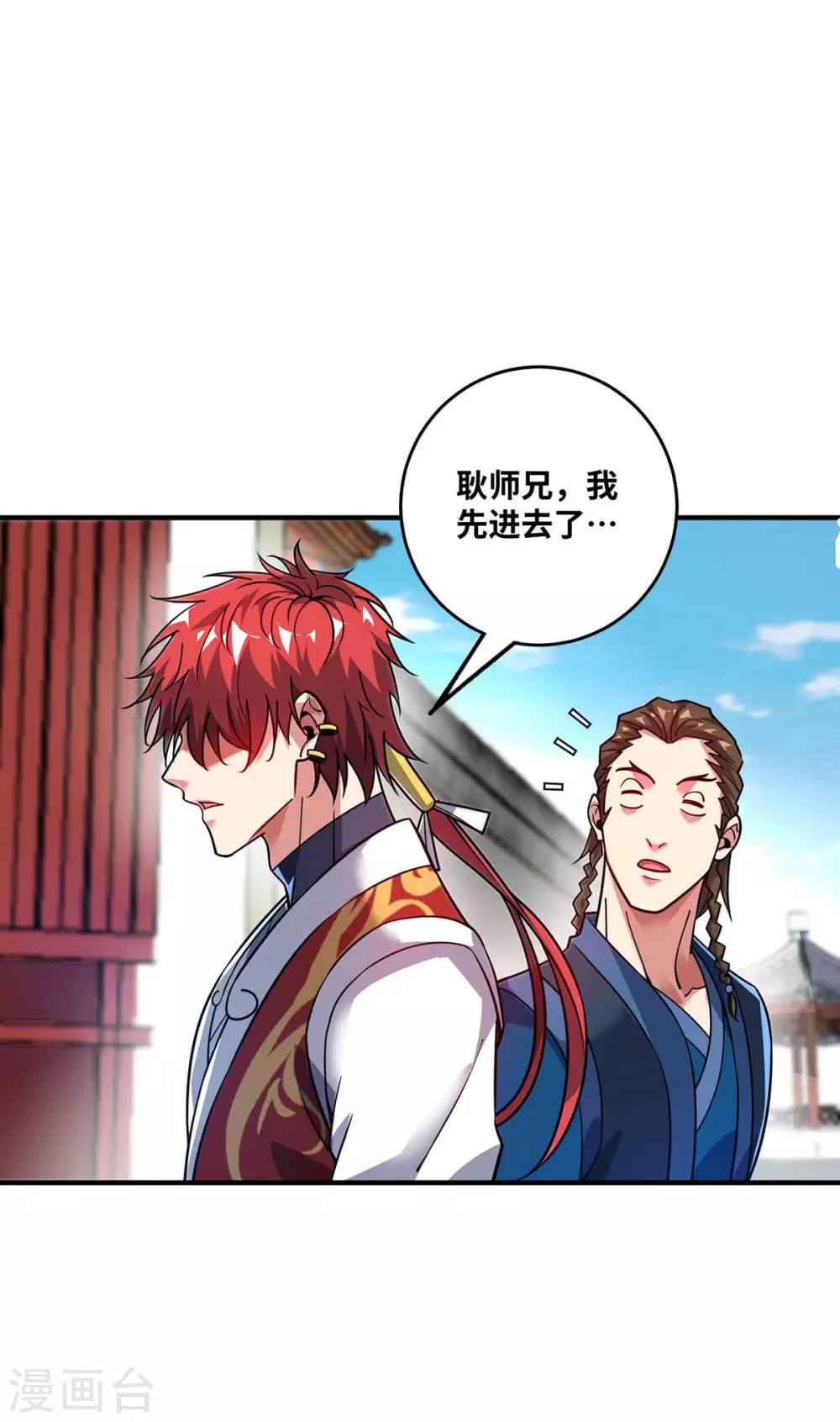 第154话 扭转人设 第6页