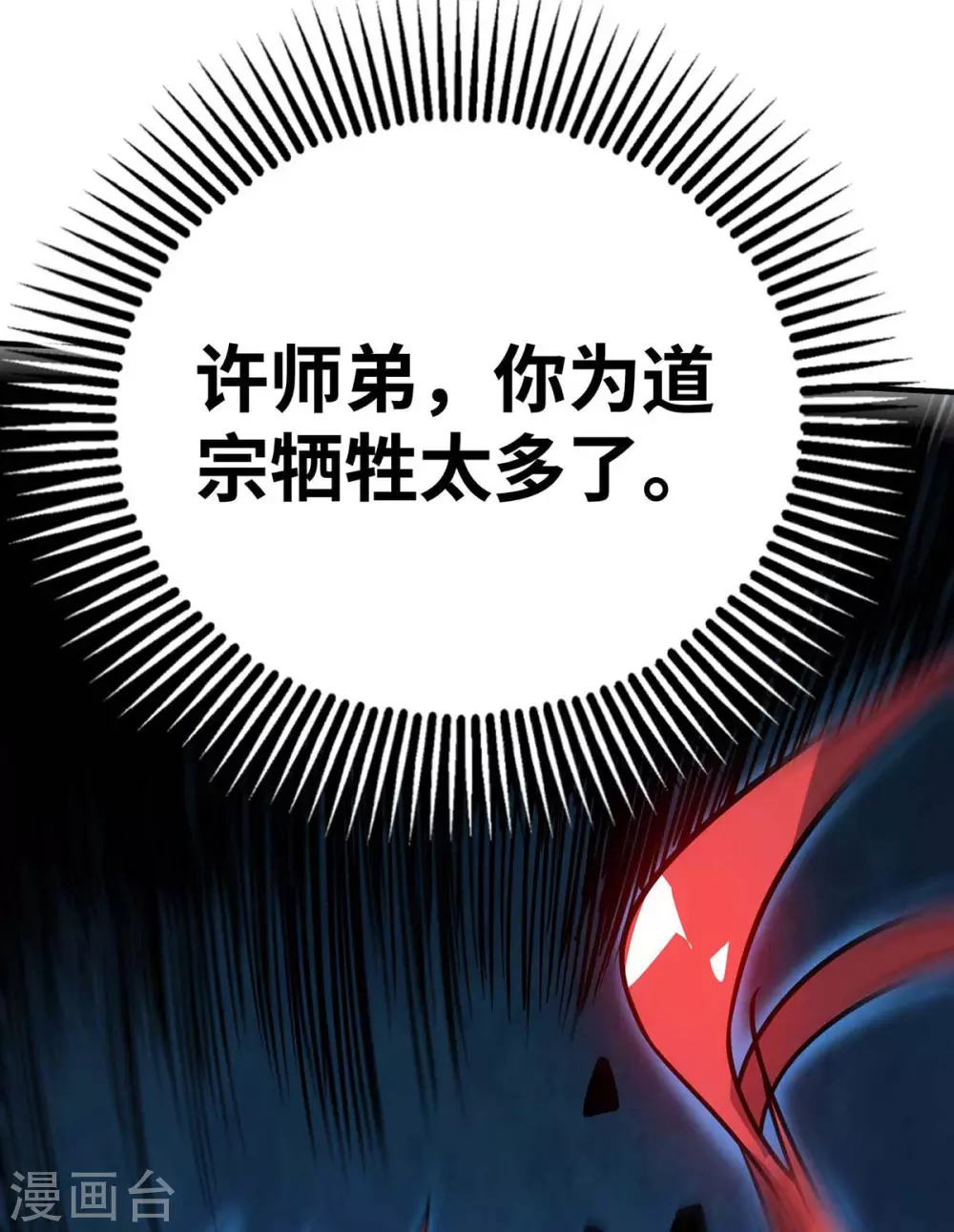 第154话 扭转人设 第9页