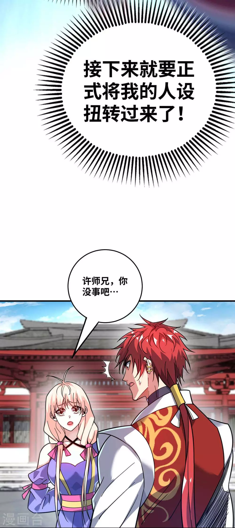 第154话 扭转人设 第11页