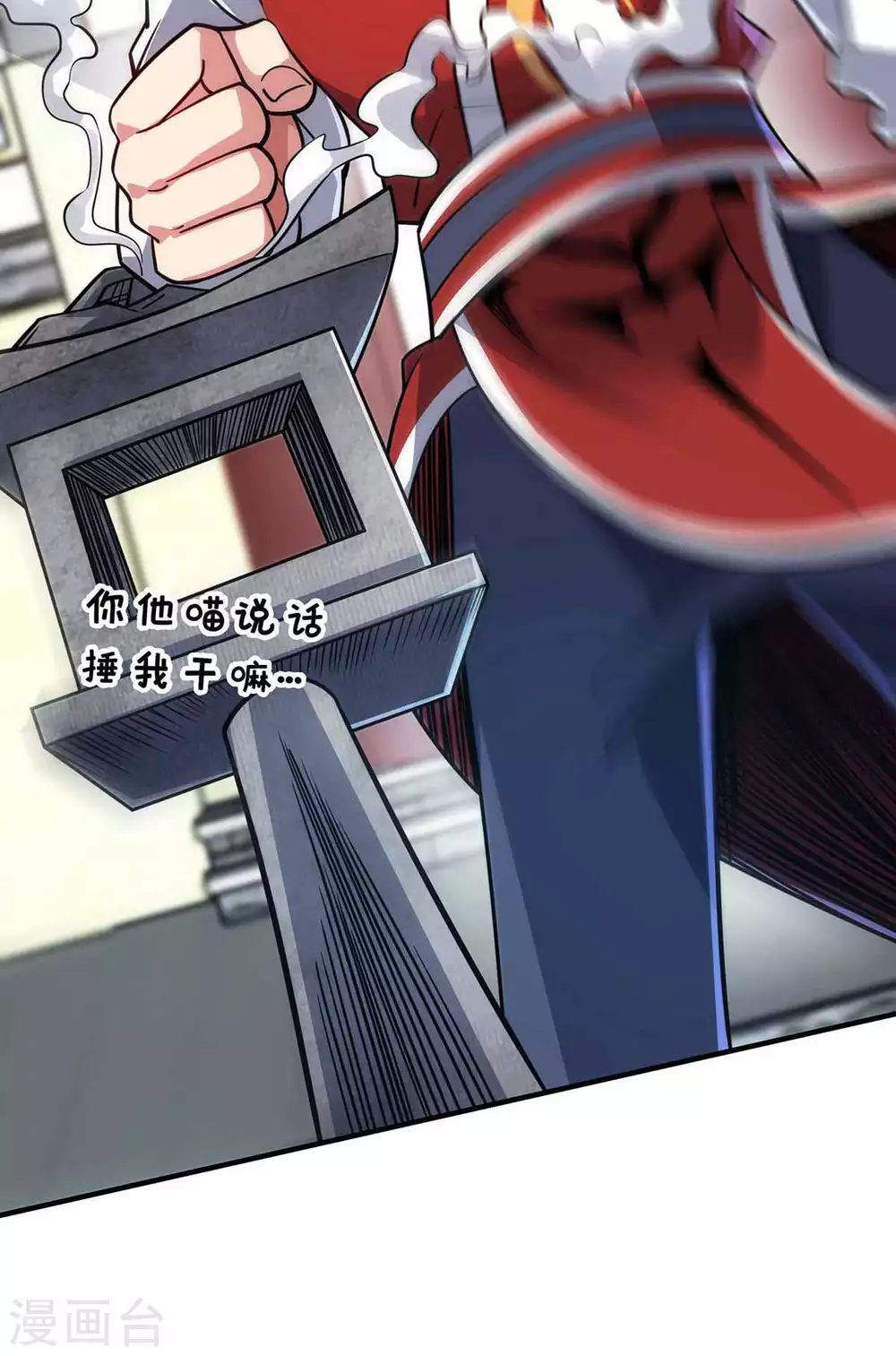 第154话 扭转人设 第15页