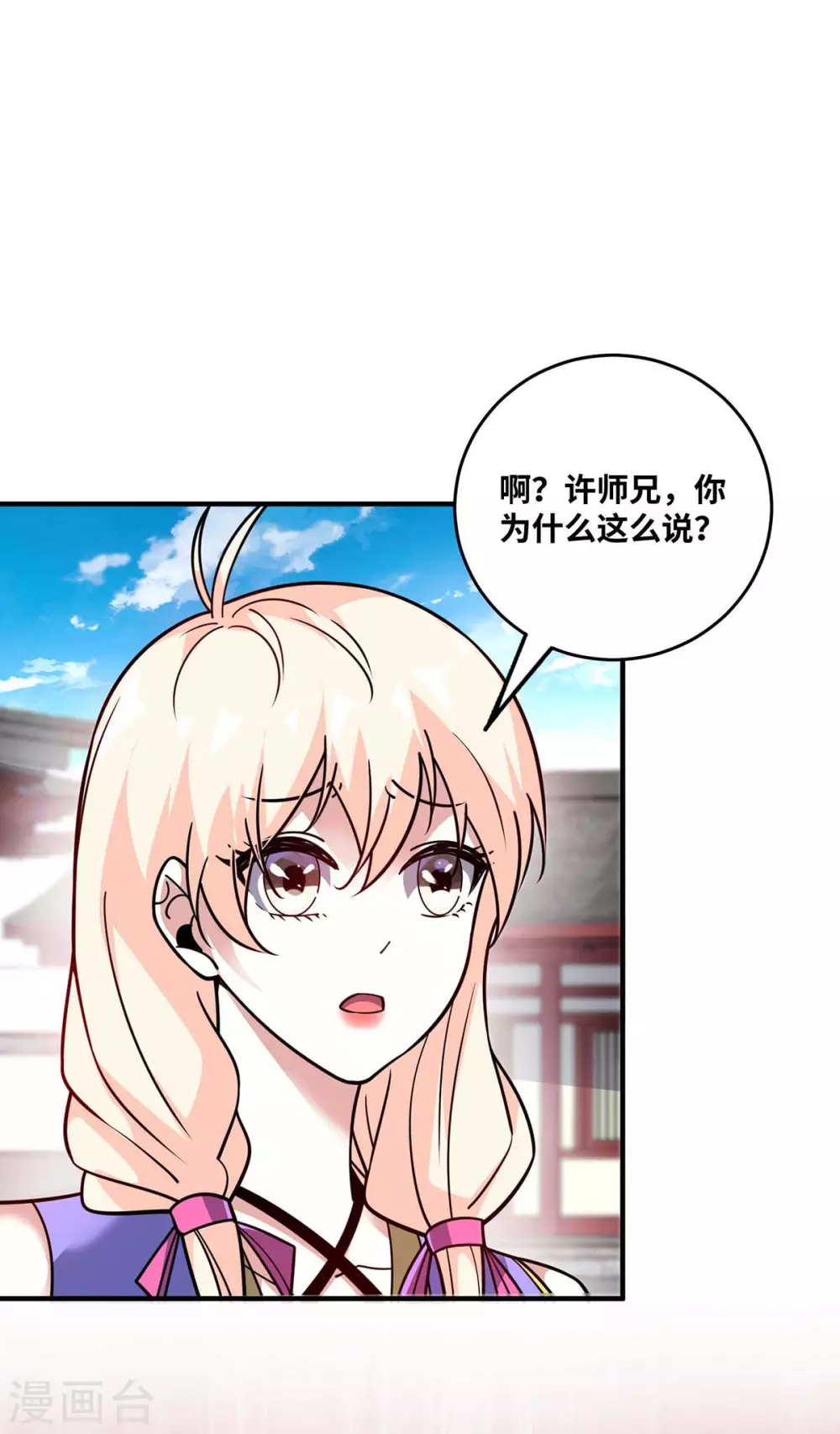 第154话 扭转人设 第16页