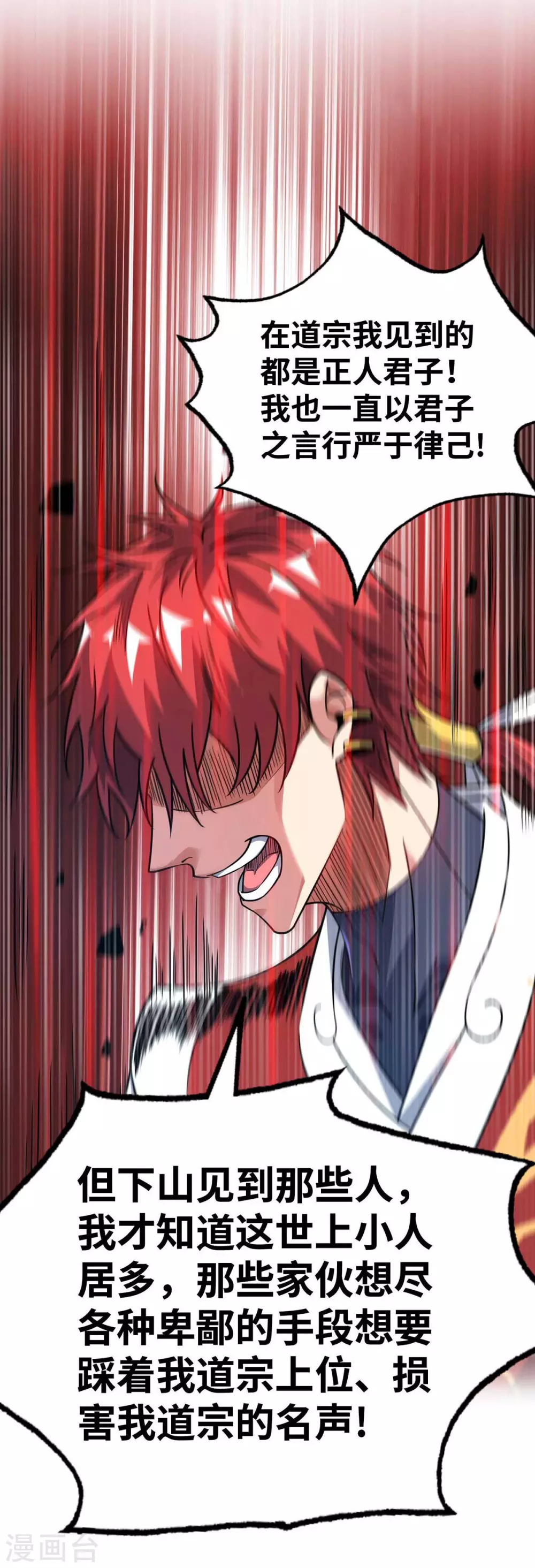 第154话 扭转人设 第17页