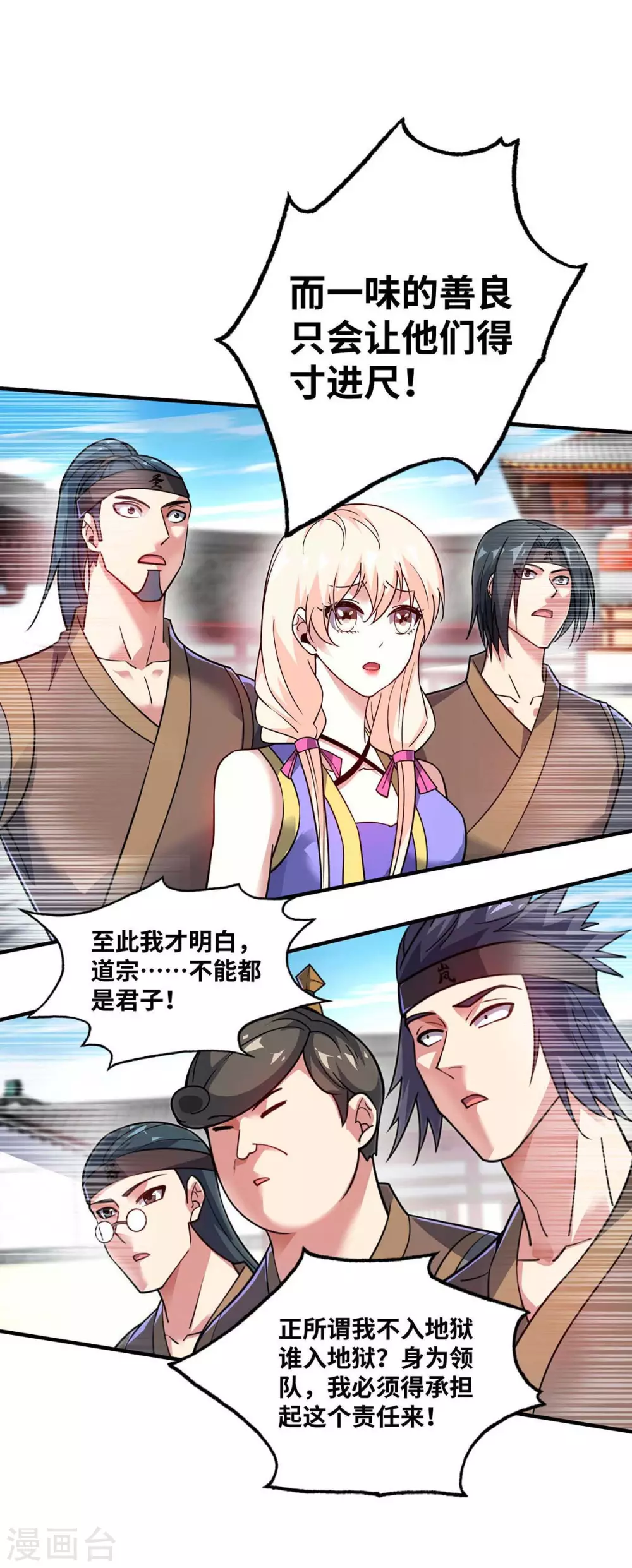 第154话 扭转人设 第18页