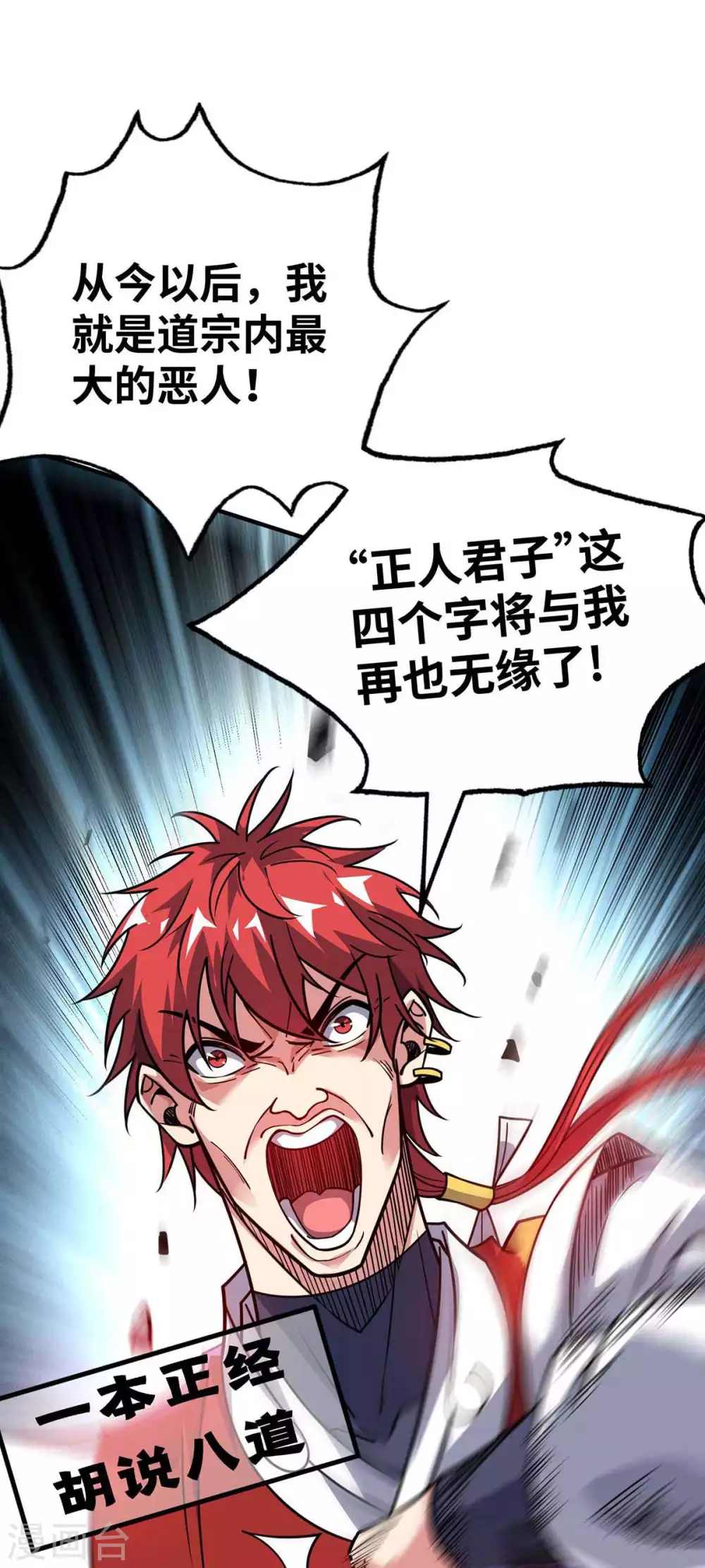 第154话 扭转人设 第19页