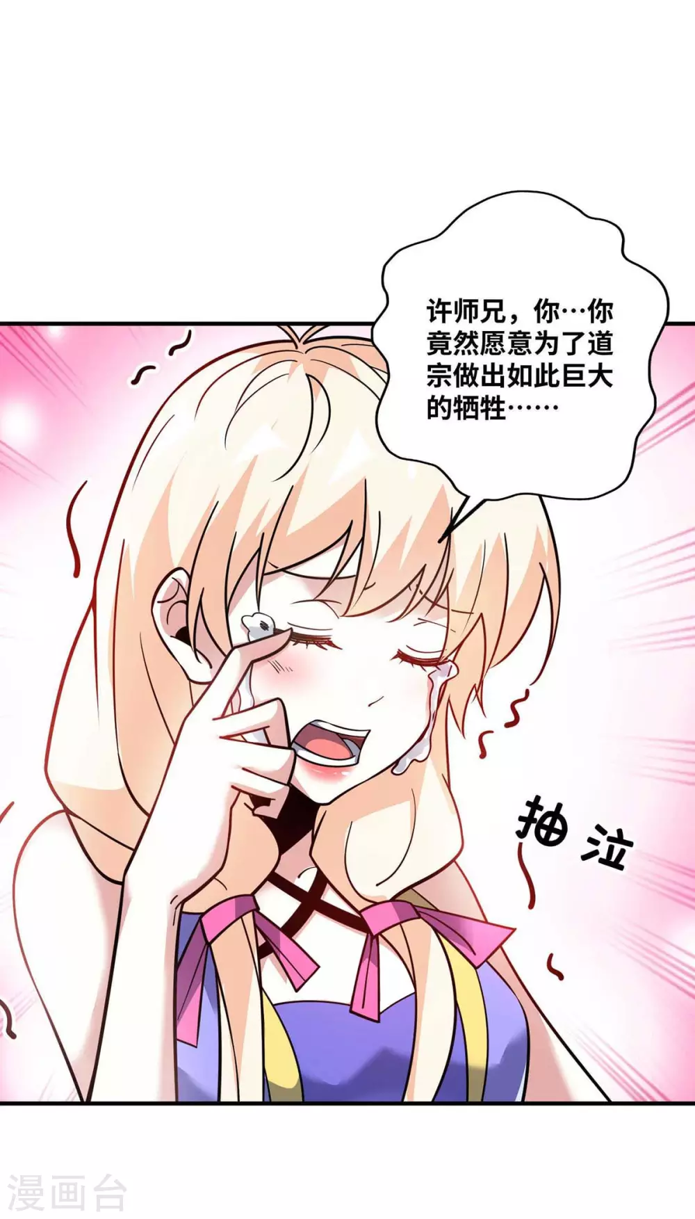 第154话 扭转人设 第21页