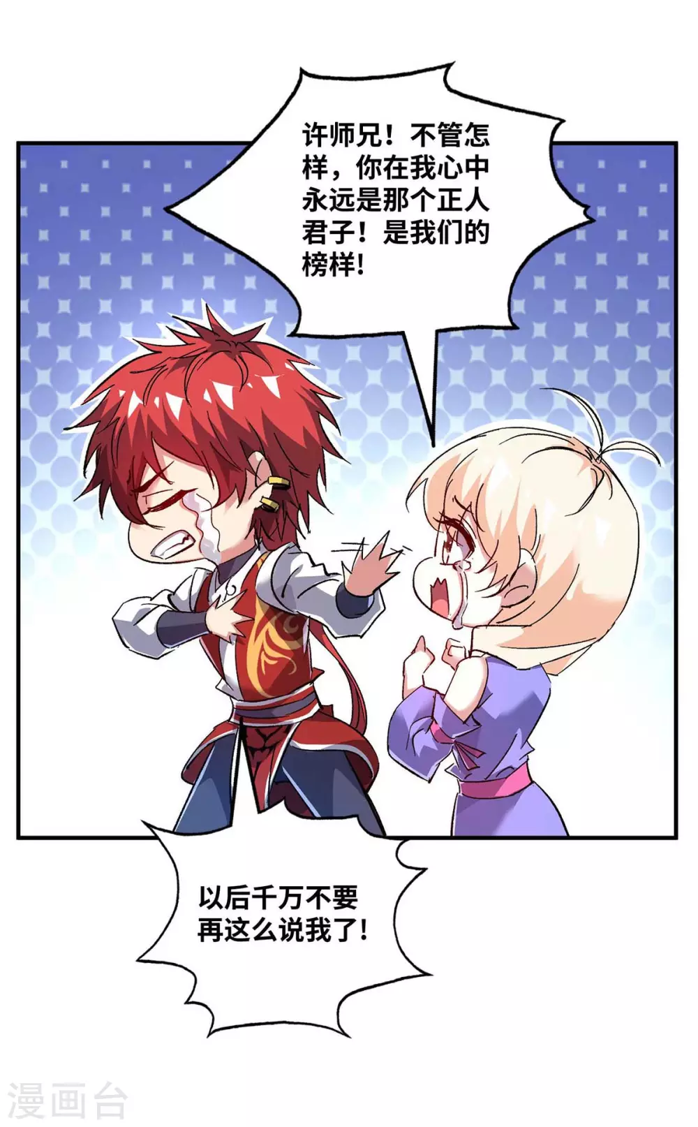 第154话 扭转人设 第24页