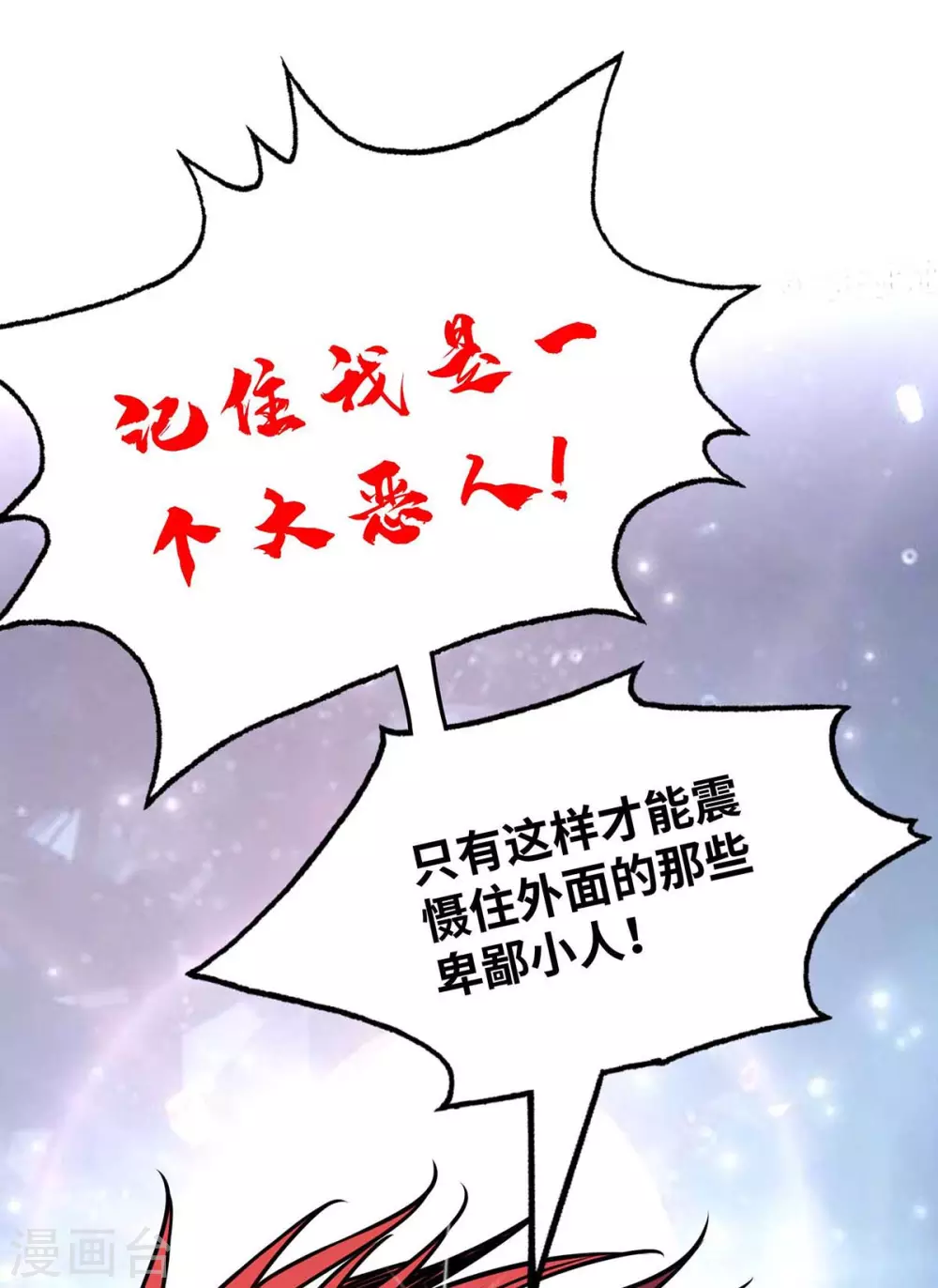 第154话 扭转人设 第25页