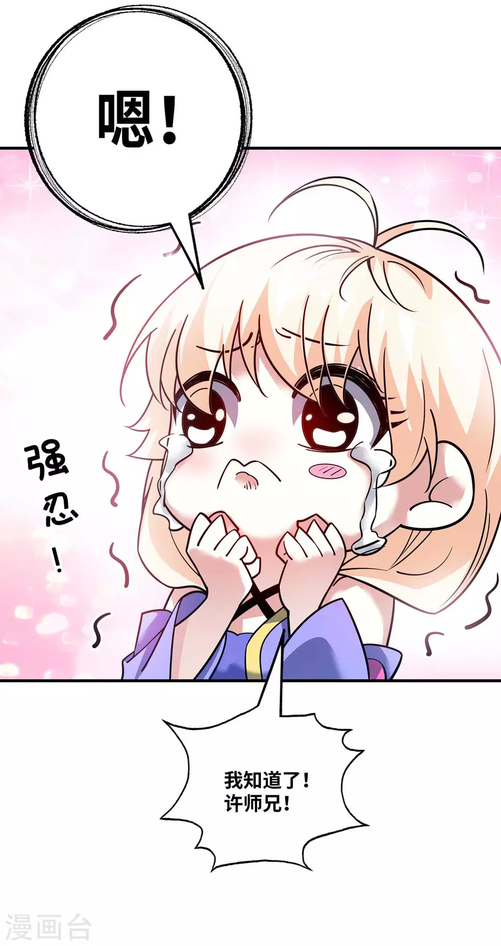 第154话 扭转人设 第27页