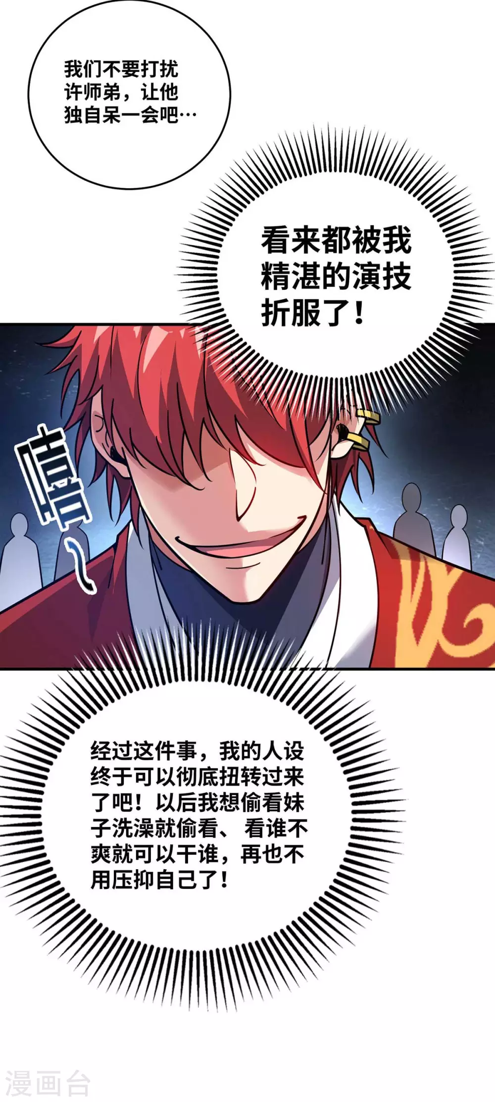 第154话 扭转人设 第30页