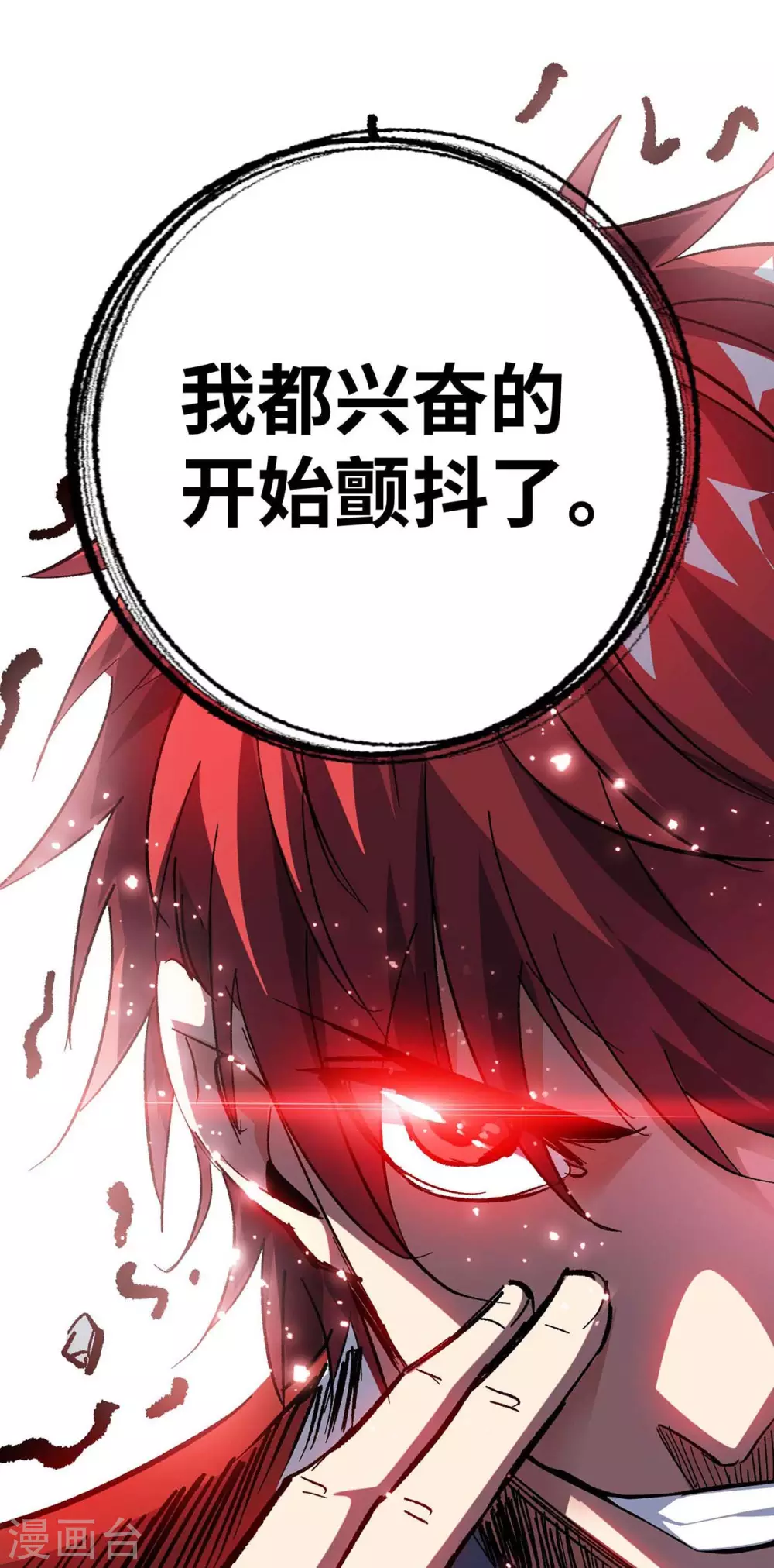 第154话 扭转人设 第31页