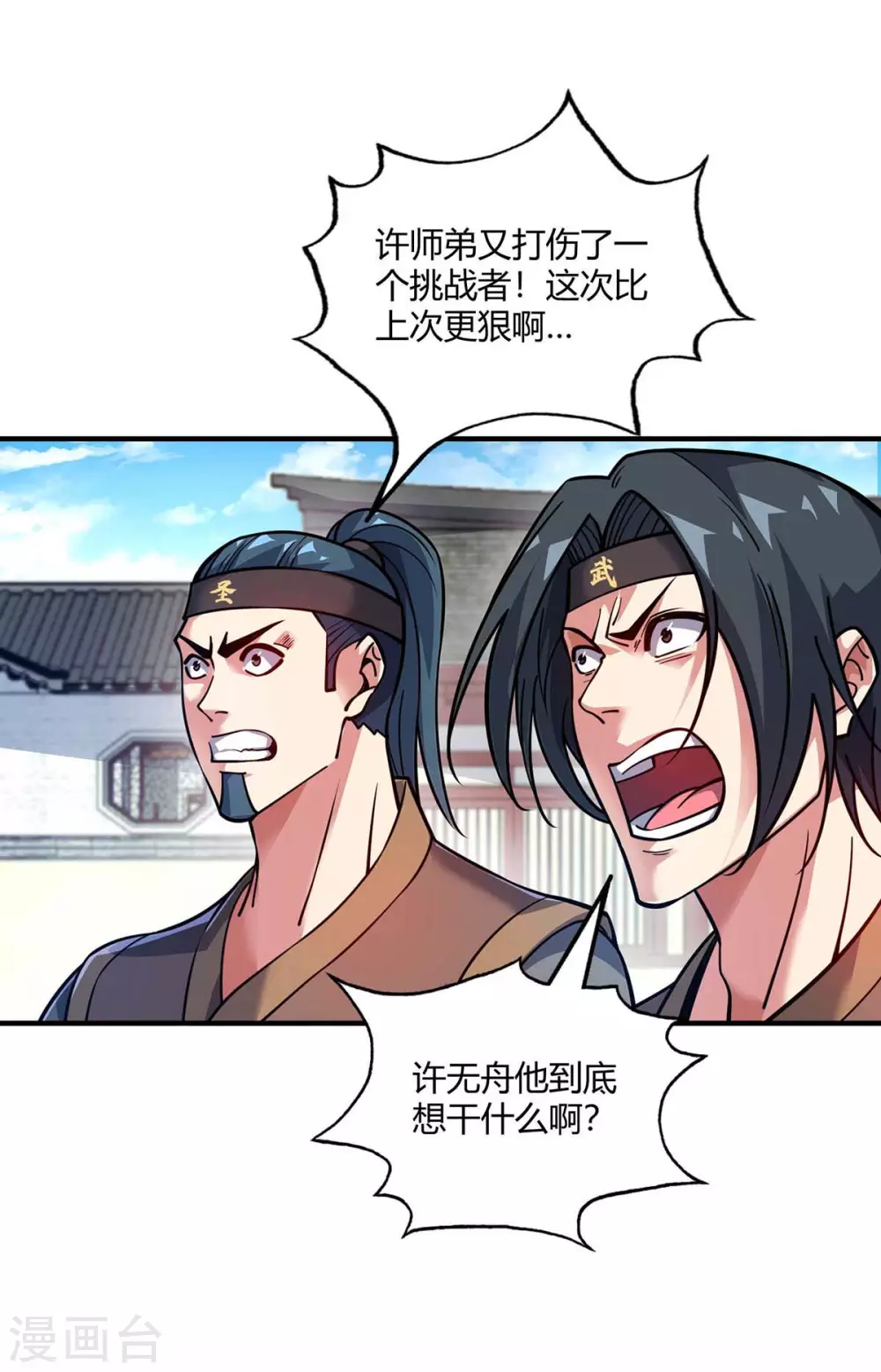 第150话 还有谁 第9页