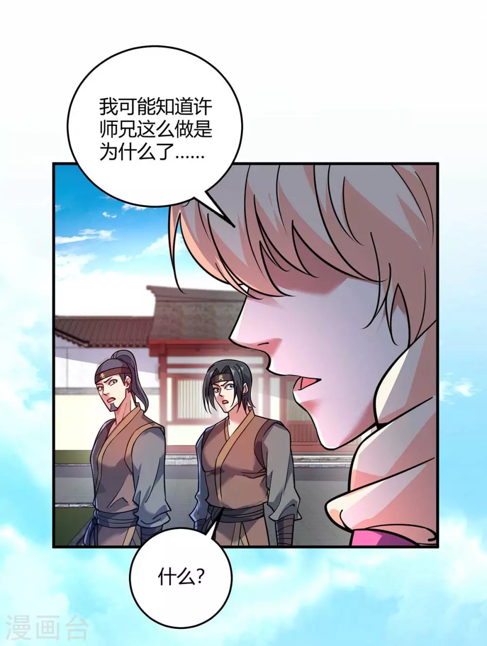 第150话 还有谁 第10页