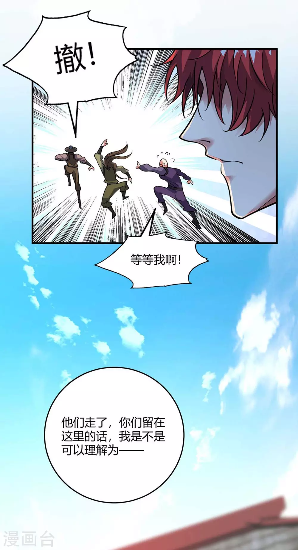 第150话 还有谁 第16页