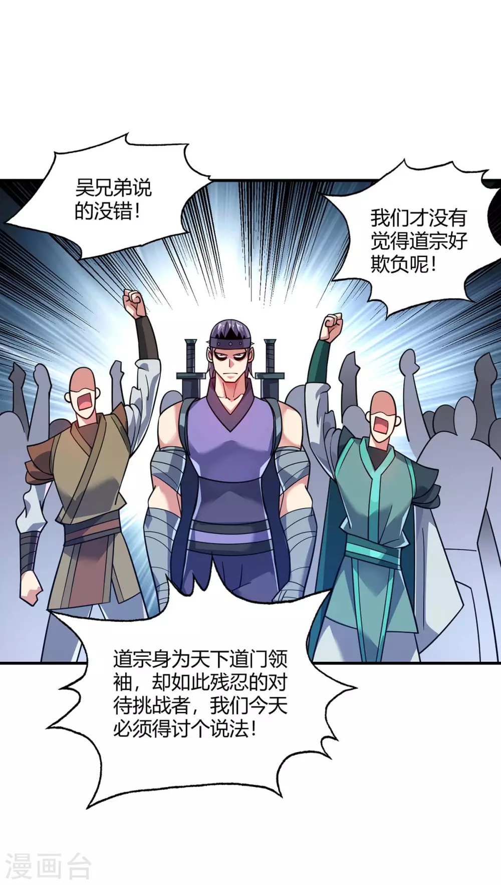 第150话 还有谁 第25页