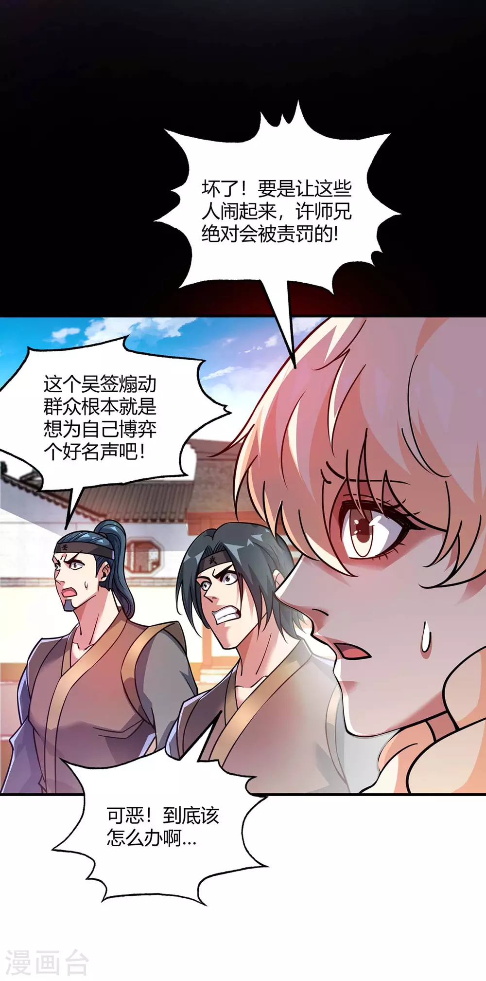 第150话 还有谁 第29页
