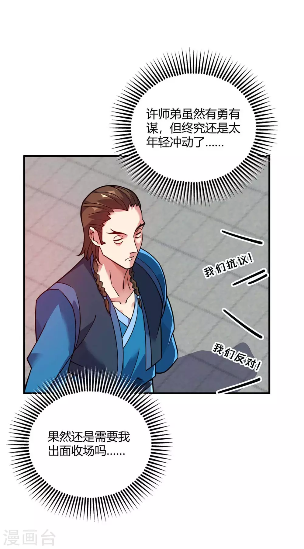 第151话 跳梁小丑 第1页