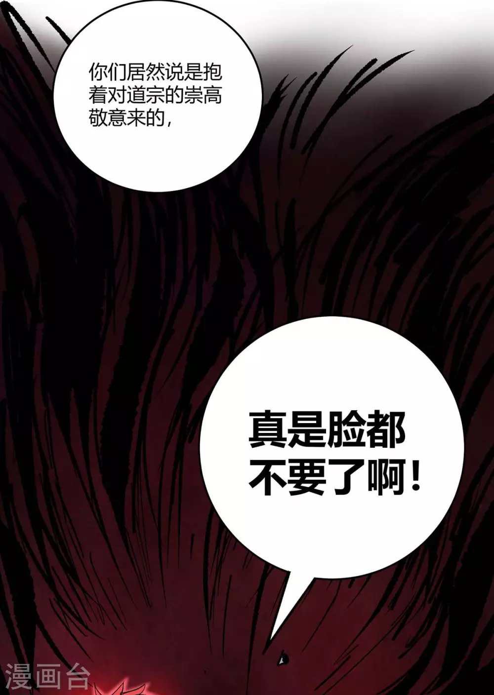 第151话 跳梁小丑 第3页
