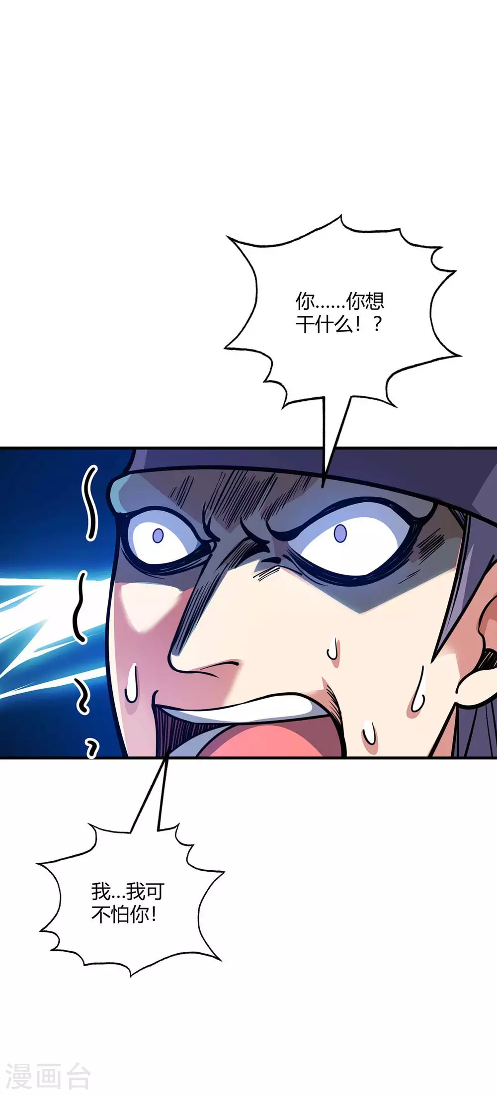 第151话 跳梁小丑 第5页