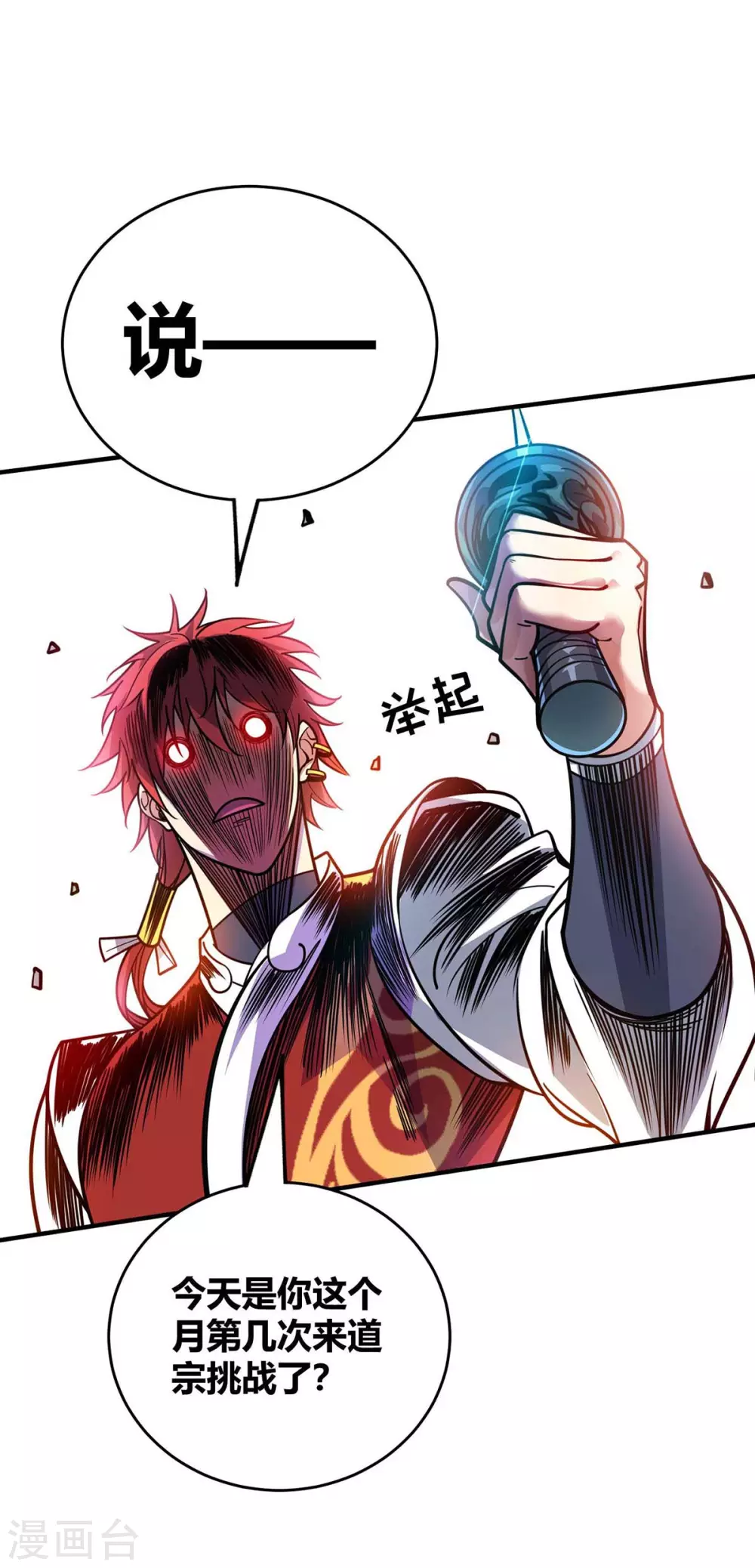 第151话 跳梁小丑 第6页