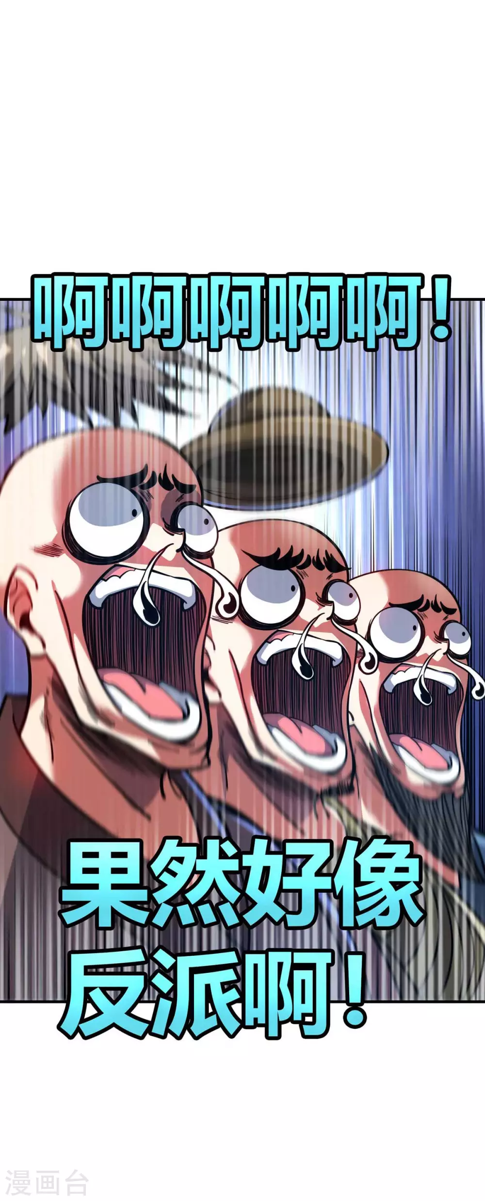 第151话 跳梁小丑 第16页