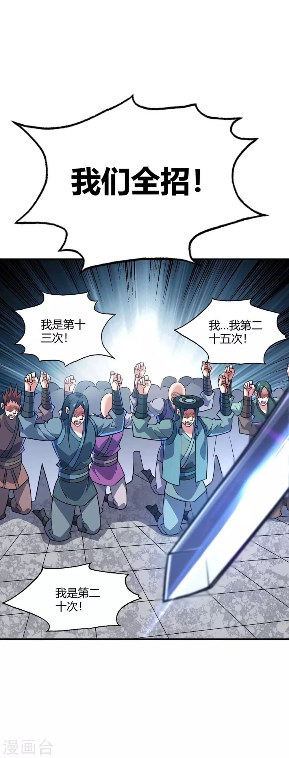 第151话 跳梁小丑 第17页