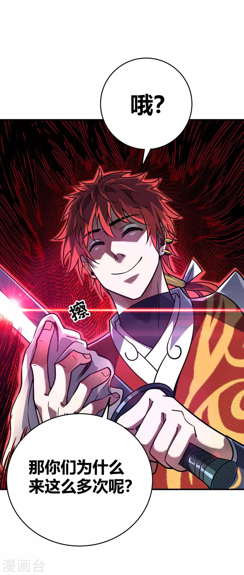 第151话 跳梁小丑 第18页