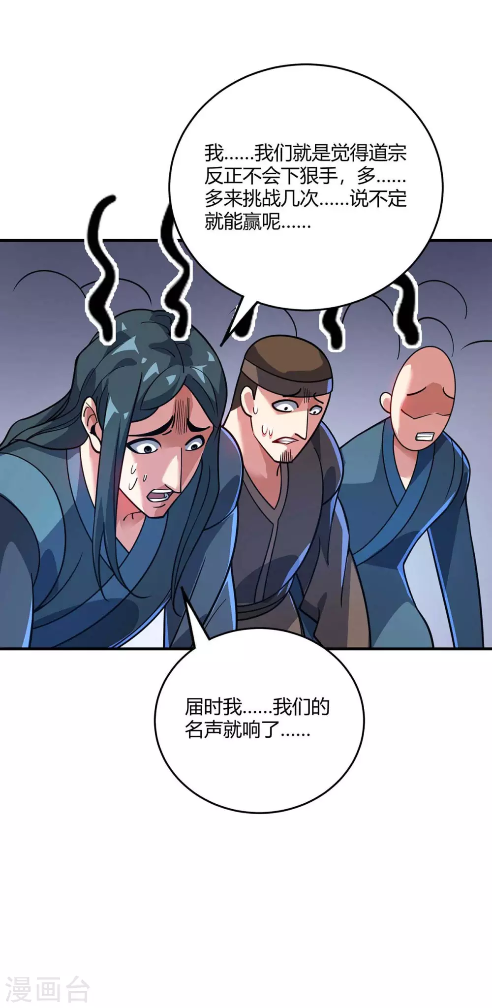 第151话 跳梁小丑 第19页