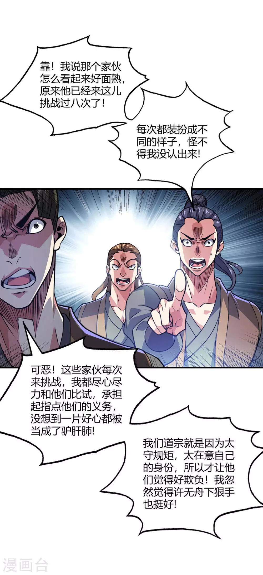 第151话 跳梁小丑 第20页