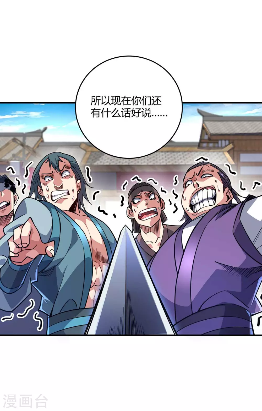 第151话 跳梁小丑 第21页