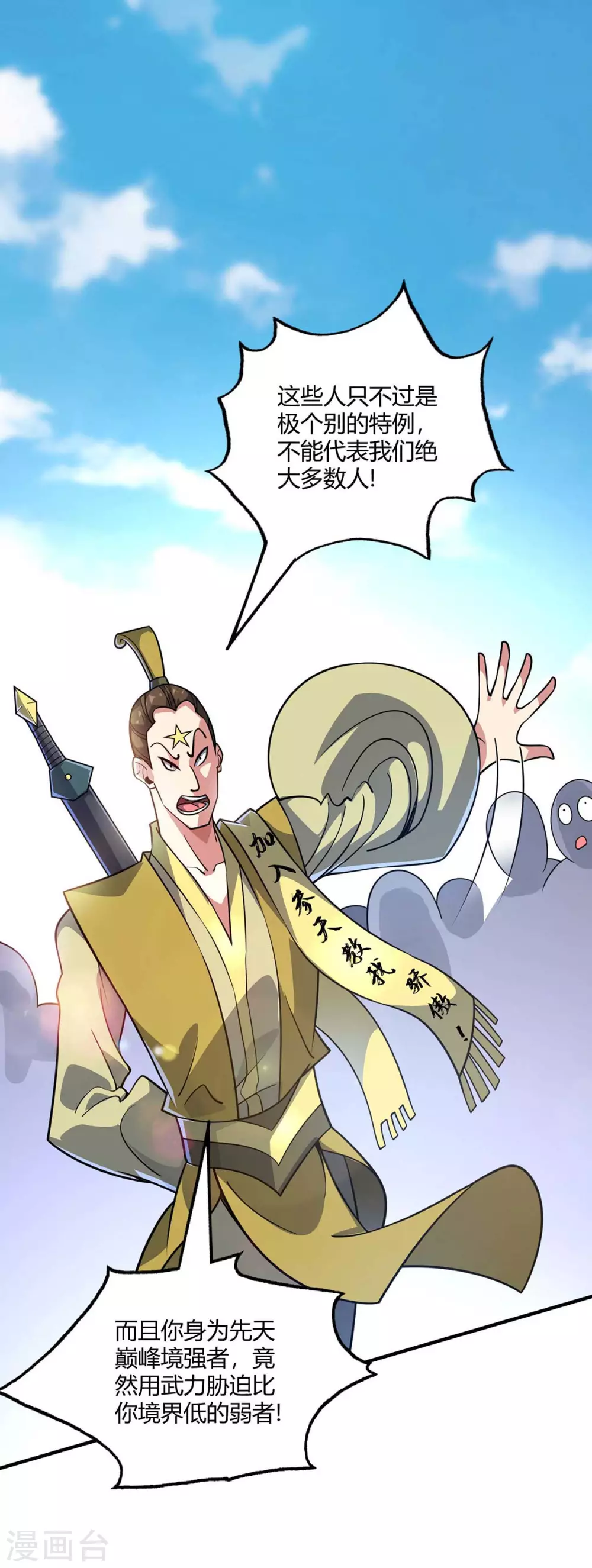 第151话 跳梁小丑 第25页