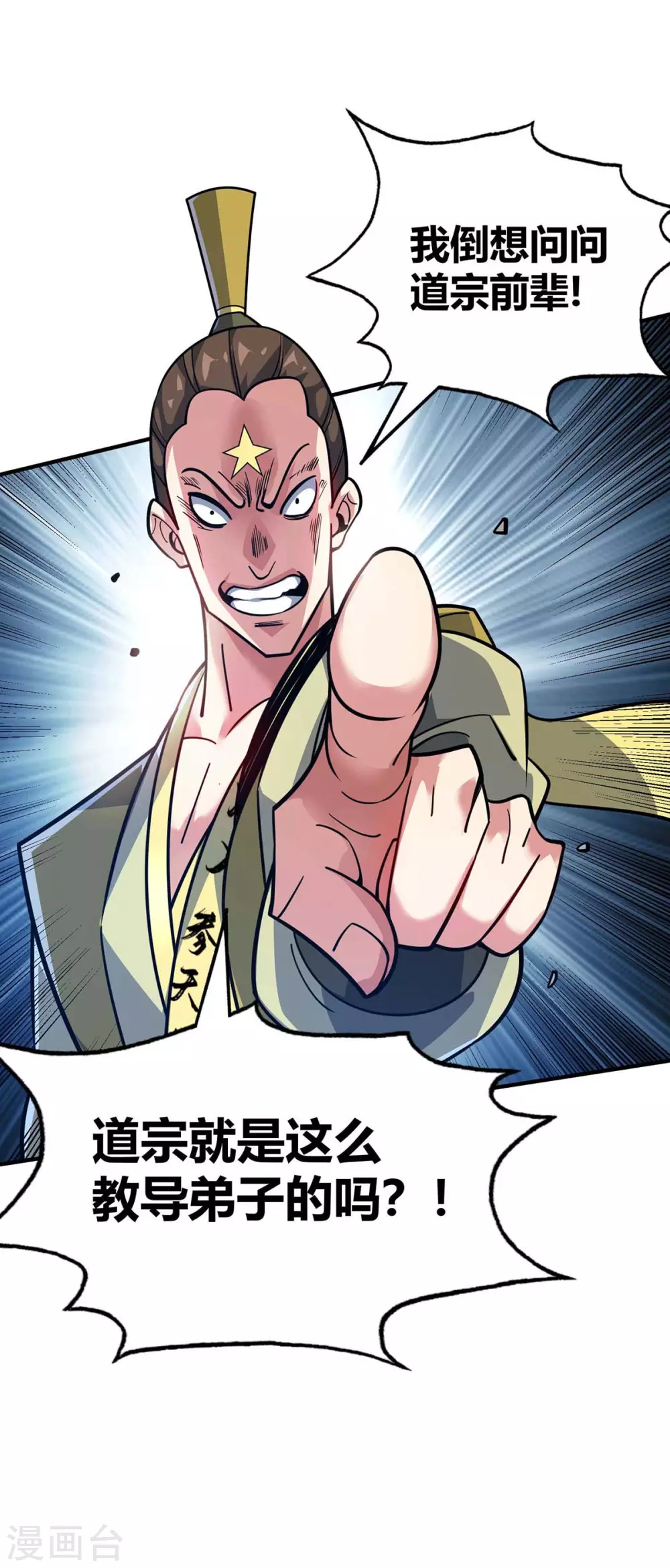 第151话 跳梁小丑 第26页