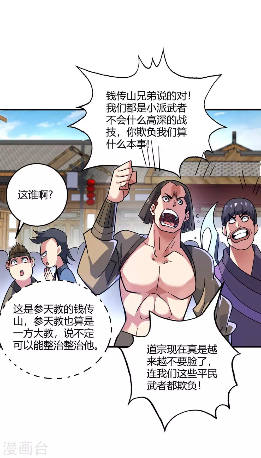 第151话 跳梁小丑 第27页