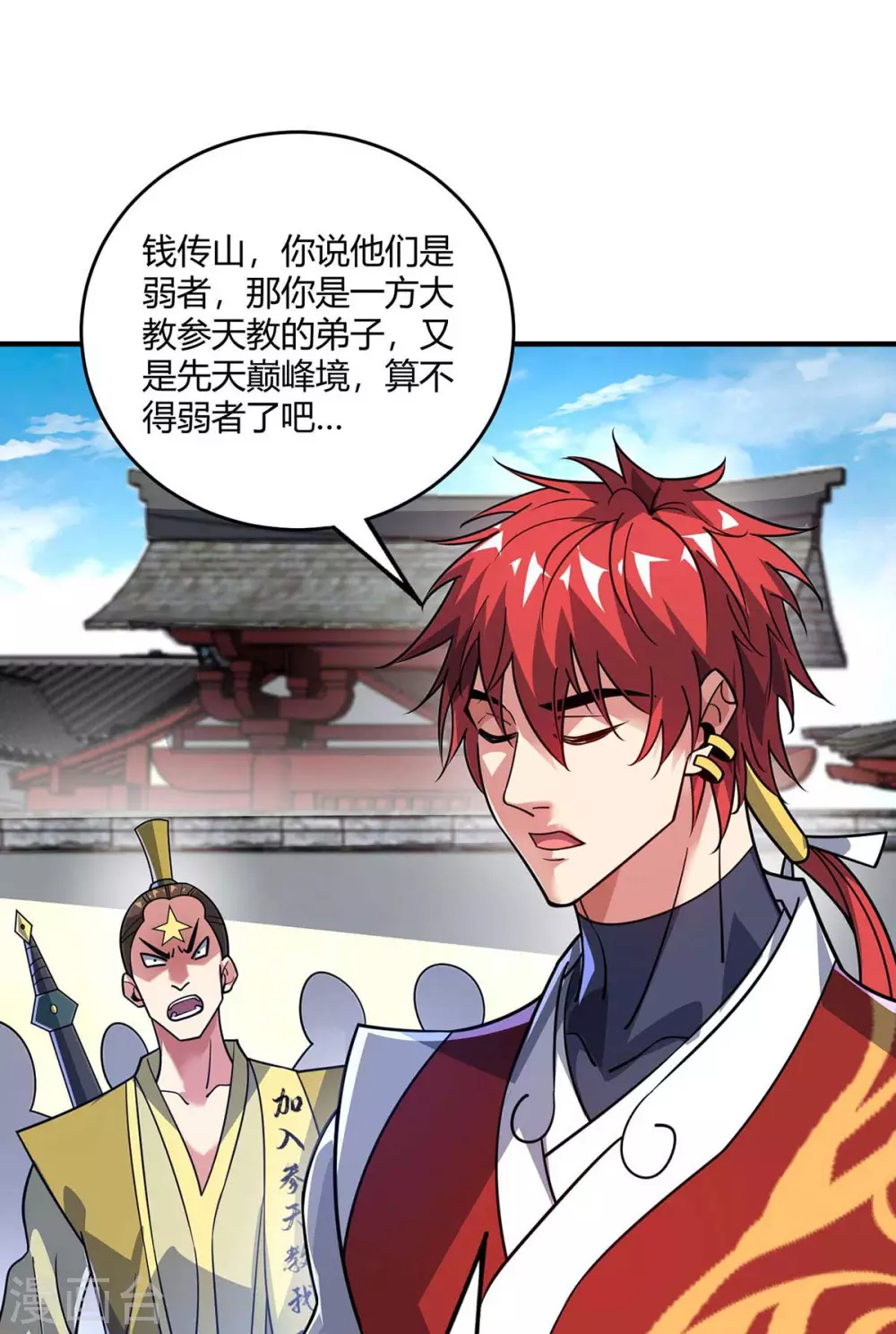 第151话 跳梁小丑 第29页