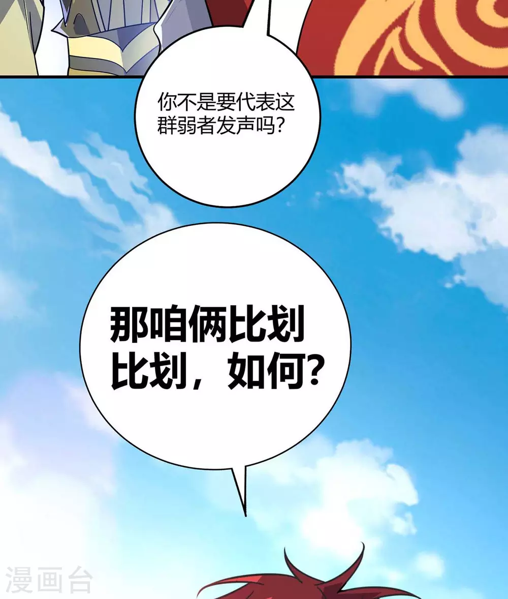 第151话 跳梁小丑 第30页